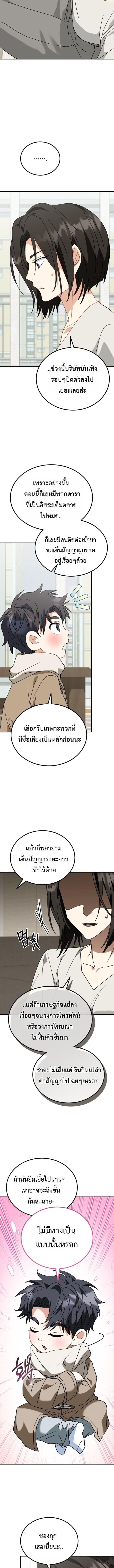 I Will Raise This Family to Greatness ซีอีโอกตัญญูจะกอบกู้ครอบครัวนี้เอง! ตอนที่ 53 page 10