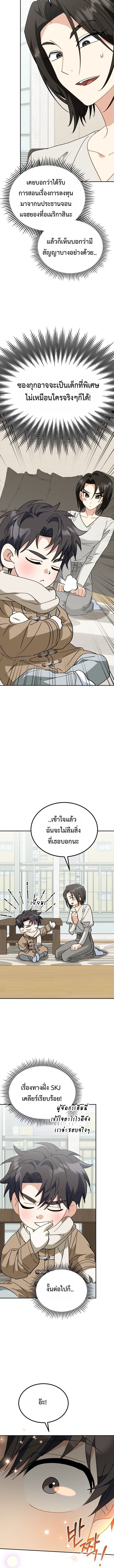 I Will Raise This Family to Greatness ซีอีโอกตัญญูจะกอบกู้ครอบครัวนี้เอง! ตอนที่ 53 page 11