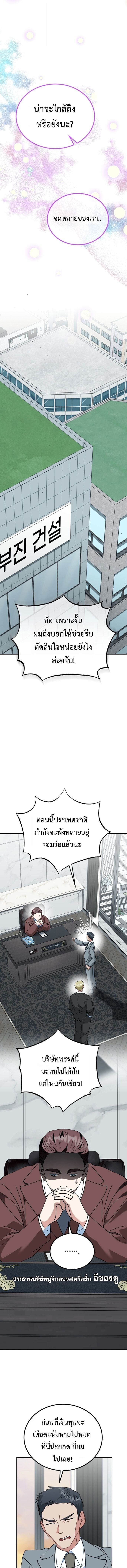 I Will Raise This Family to Greatness ซีอีโอกตัญญูจะกอบกู้ครอบครัวนี้เอง! ตอนที่ 53 page 12