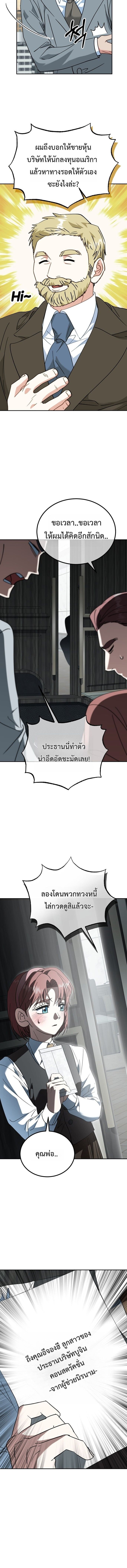 I Will Raise This Family to Greatness ซีอีโอกตัญญูจะกอบกู้ครอบครัวนี้เอง! ตอนที่ 53 page 13