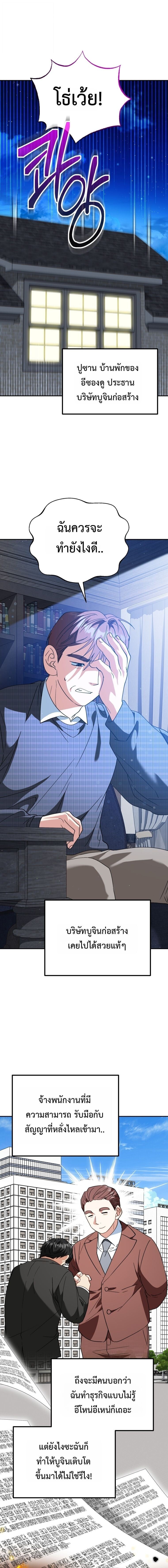 I Will Raise This Family to Greatness ซีอีโอกตัญญูจะกอบกู้ครอบครัวนี้เอง! ตอนที่ 54 page 0