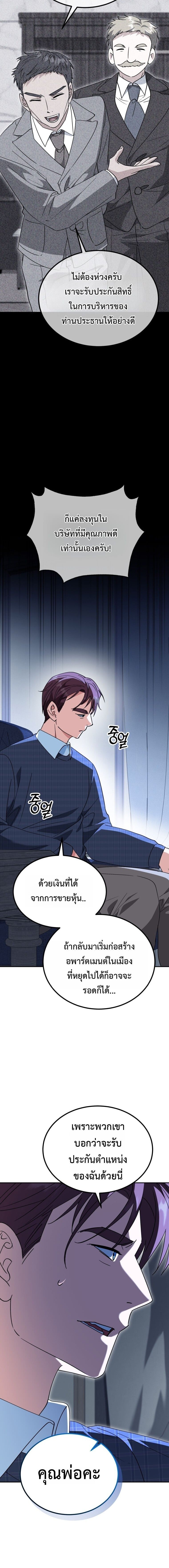 I Will Raise This Family to Greatness ซีอีโอกตัญญูจะกอบกู้ครอบครัวนี้เอง! ตอนที่ 54 page 2