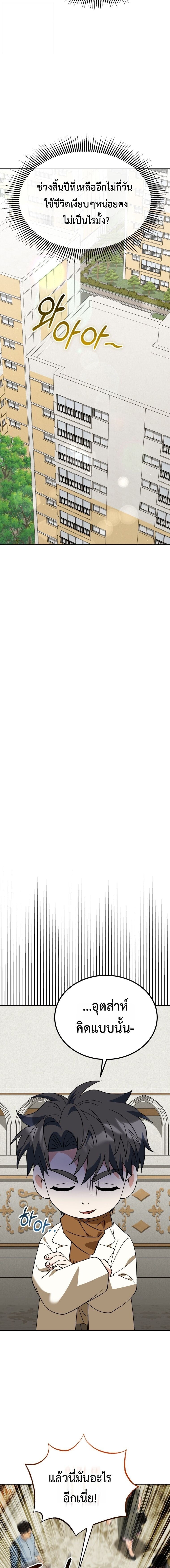 I Will Raise This Family to Greatness ซีอีโอกตัญญูจะกอบกู้ครอบครัวนี้เอง! ตอนที่ 54 page 3