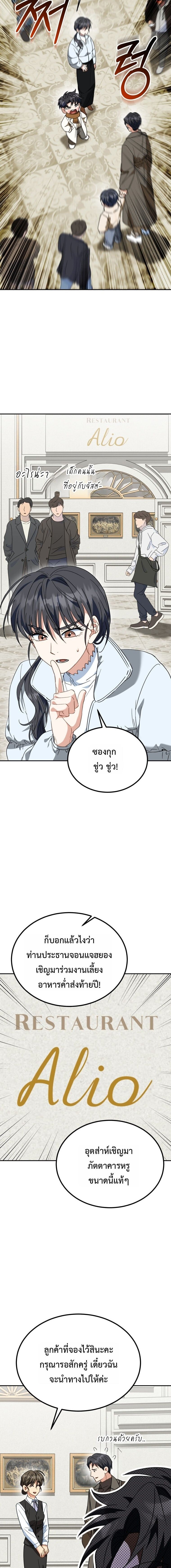 I Will Raise This Family to Greatness ซีอีโอกตัญญูจะกอบกู้ครอบครัวนี้เอง! ตอนที่ 54 page 4