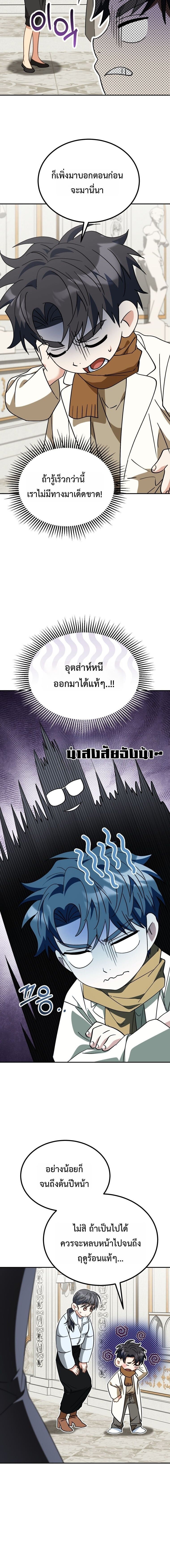 I Will Raise This Family to Greatness ซีอีโอกตัญญูจะกอบกู้ครอบครัวนี้เอง! ตอนที่ 54 page 5