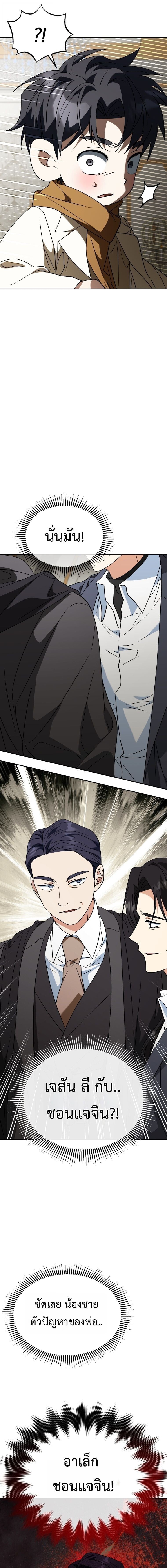 I Will Raise This Family to Greatness ซีอีโอกตัญญูจะกอบกู้ครอบครัวนี้เอง! ตอนที่ 54 page 6