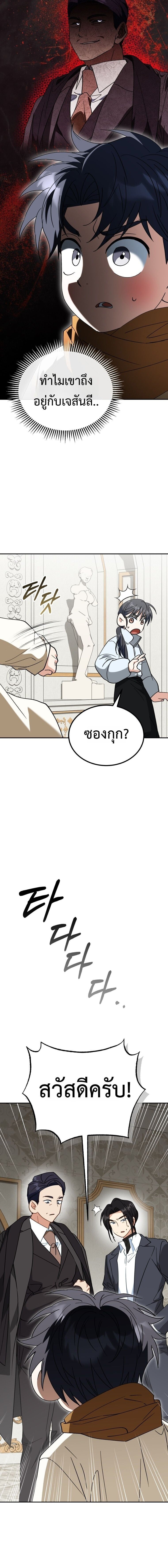 I Will Raise This Family to Greatness ซีอีโอกตัญญูจะกอบกู้ครอบครัวนี้เอง! ตอนที่ 54 page 7