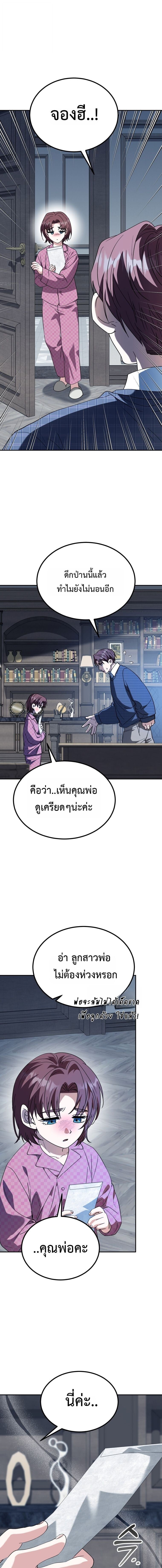 I Will Raise This Family to Greatness ซีอีโอกตัญญูจะกอบกู้ครอบครัวนี้เอง! ตอนที่ 54 page 9