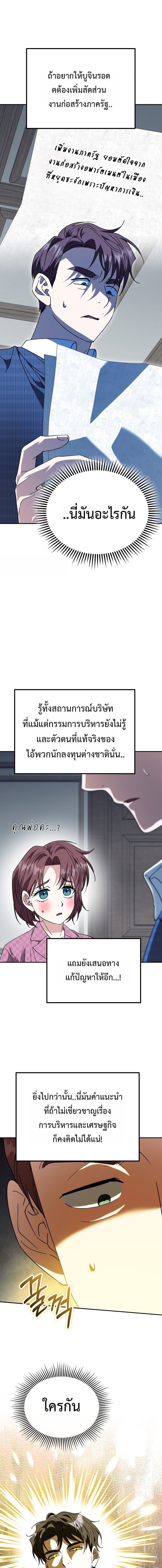 I Will Raise This Family to Greatness ซีอีโอกตัญญูจะกอบกู้ครอบครัวนี้เอง! ตอนที่ 54 page 11