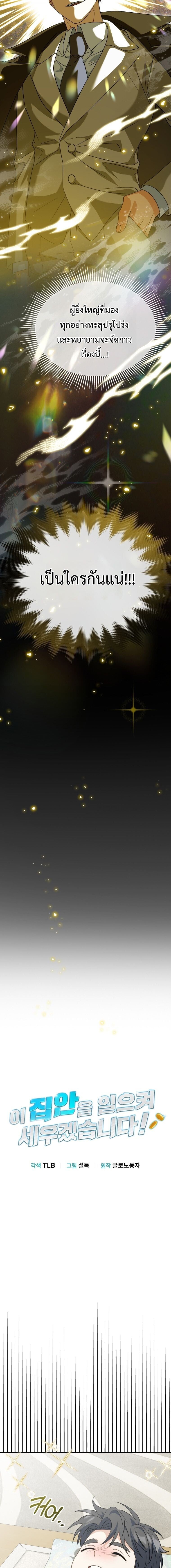 I Will Raise This Family to Greatness ซีอีโอกตัญญูจะกอบกู้ครอบครัวนี้เอง! ตอนที่ 54 page 12