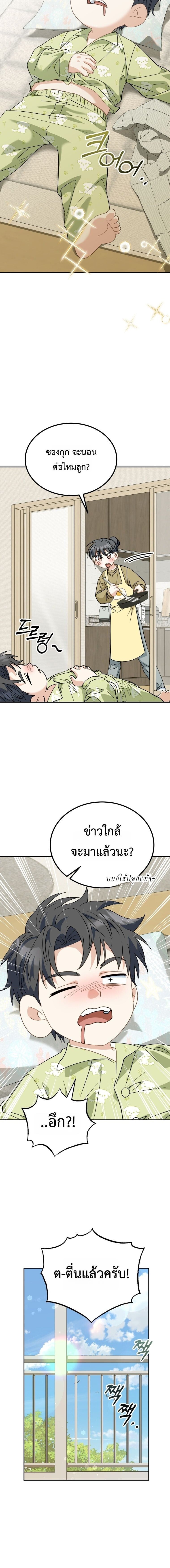 I Will Raise This Family to Greatness ซีอีโอกตัญญูจะกอบกู้ครอบครัวนี้เอง! ตอนที่ 54 page 13