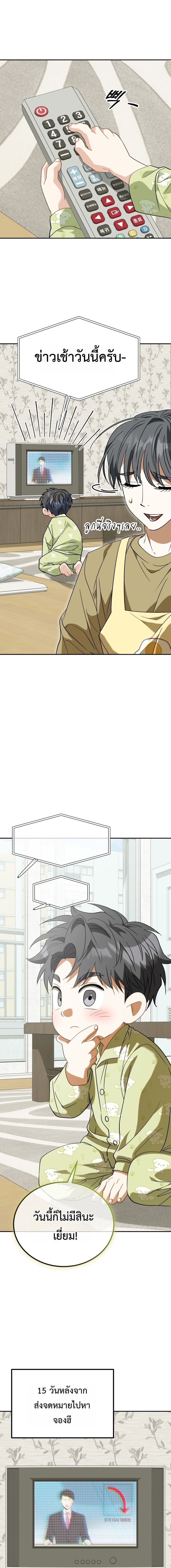 I Will Raise This Family to Greatness ซีอีโอกตัญญูจะกอบกู้ครอบครัวนี้เอง! ตอนที่ 54 page 14