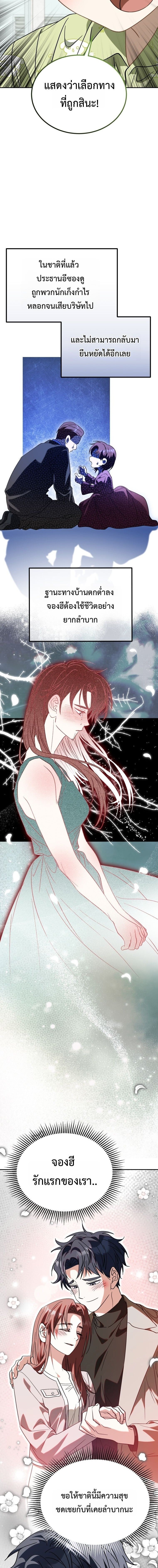 I Will Raise This Family to Greatness ซีอีโอกตัญญูจะกอบกู้ครอบครัวนี้เอง! ตอนที่ 54 page 16