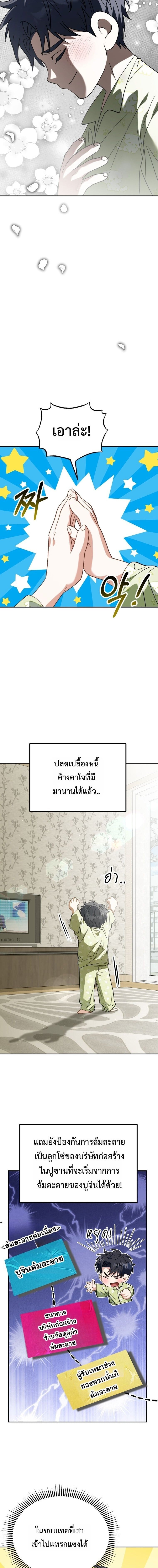 I Will Raise This Family to Greatness ซีอีโอกตัญญูจะกอบกู้ครอบครัวนี้เอง! ตอนที่ 54 page 17