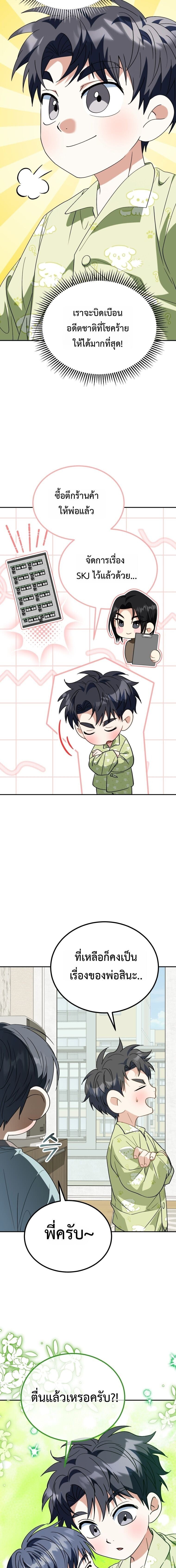 I Will Raise This Family to Greatness ซีอีโอกตัญญูจะกอบกู้ครอบครัวนี้เอง! ตอนที่ 54 page 18