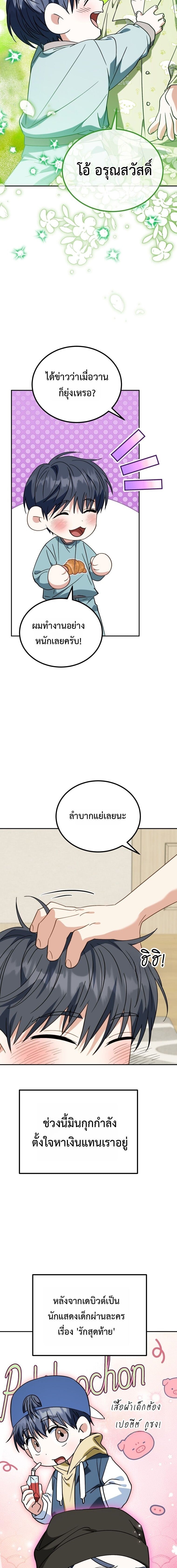 I Will Raise This Family to Greatness ซีอีโอกตัญญูจะกอบกู้ครอบครัวนี้เอง! ตอนที่ 54 page 19