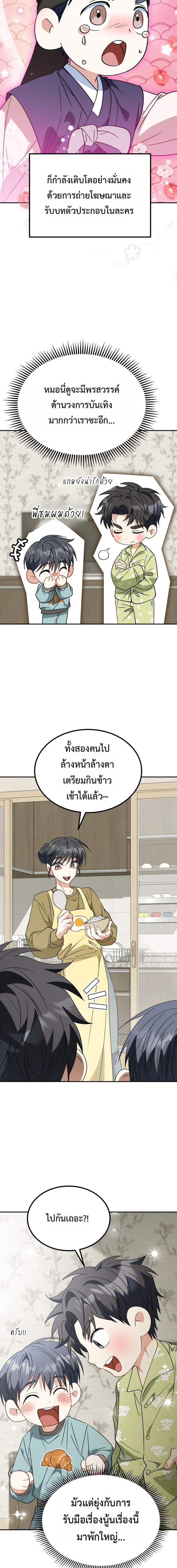 I Will Raise This Family to Greatness ซีอีโอกตัญญูจะกอบกู้ครอบครัวนี้เอง! ตอนที่ 54 page 20