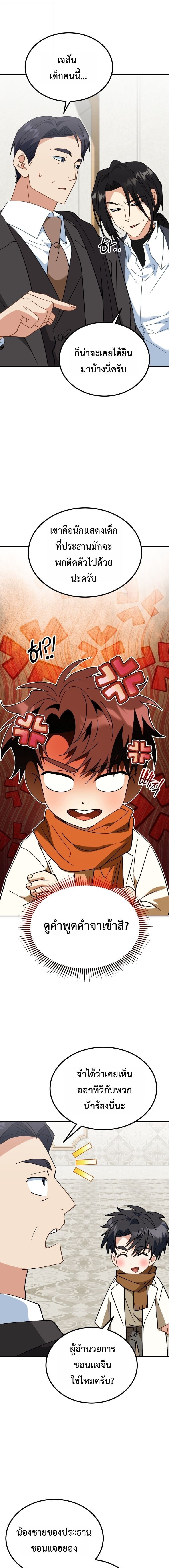 I Will Raise This Family to Greatness ซีอีโอกตัญญูจะกอบกู้ครอบครัวนี้เอง! ตอนที่ 55 page 0