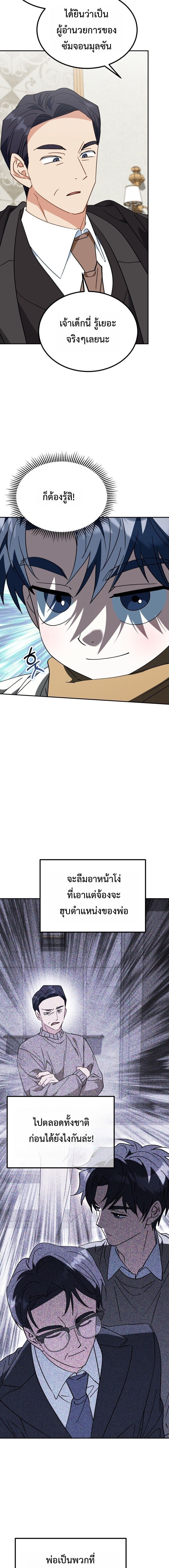 I Will Raise This Family to Greatness ซีอีโอกตัญญูจะกอบกู้ครอบครัวนี้เอง! ตอนที่ 55 page 1