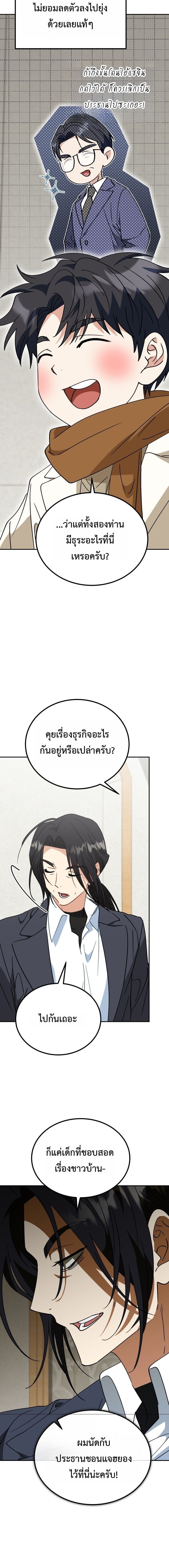 I Will Raise This Family to Greatness ซีอีโอกตัญญูจะกอบกู้ครอบครัวนี้เอง! ตอนที่ 55 page 2