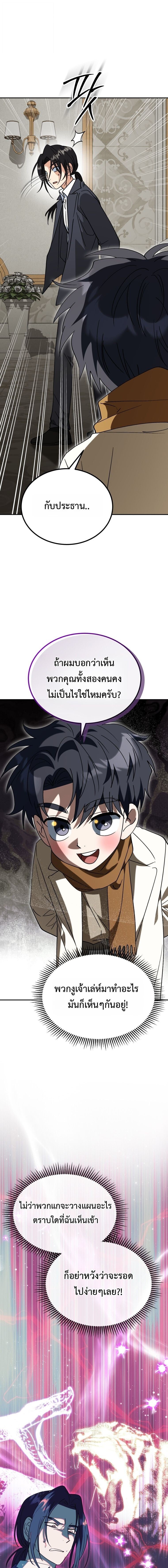 I Will Raise This Family to Greatness ซีอีโอกตัญญูจะกอบกู้ครอบครัวนี้เอง! ตอนที่ 55 page 3