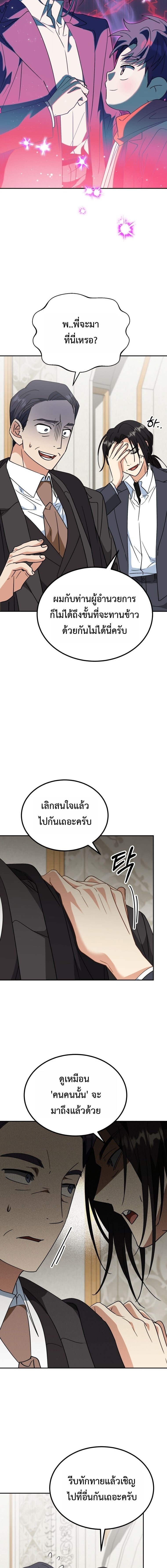 I Will Raise This Family to Greatness ซีอีโอกตัญญูจะกอบกู้ครอบครัวนี้เอง! ตอนที่ 55 page 4