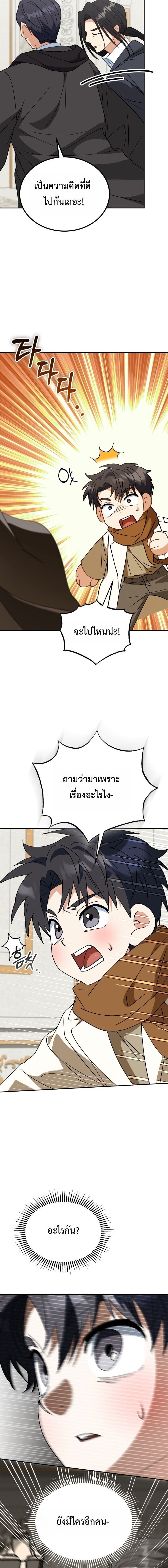 I Will Raise This Family to Greatness ซีอีโอกตัญญูจะกอบกู้ครอบครัวนี้เอง! ตอนที่ 55 page 5