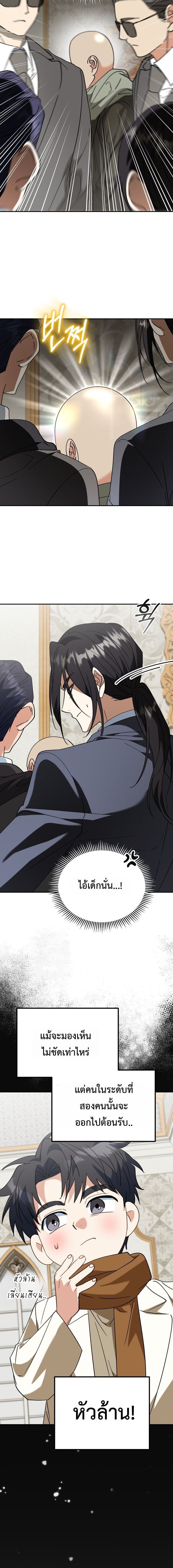 I Will Raise This Family to Greatness ซีอีโอกตัญญูจะกอบกู้ครอบครัวนี้เอง! ตอนที่ 55 page 6