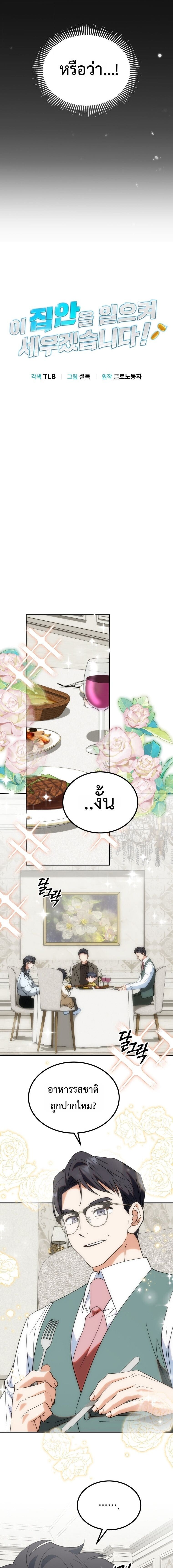 I Will Raise This Family to Greatness ซีอีโอกตัญญูจะกอบกู้ครอบครัวนี้เอง! ตอนที่ 55 page 7