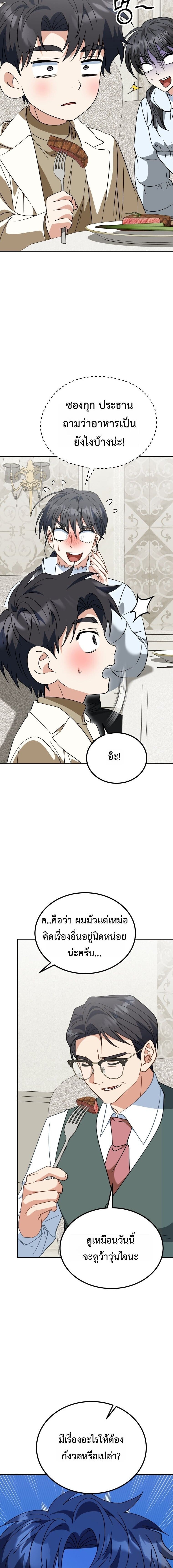 I Will Raise This Family to Greatness ซีอีโอกตัญญูจะกอบกู้ครอบครัวนี้เอง! ตอนที่ 55 page 8