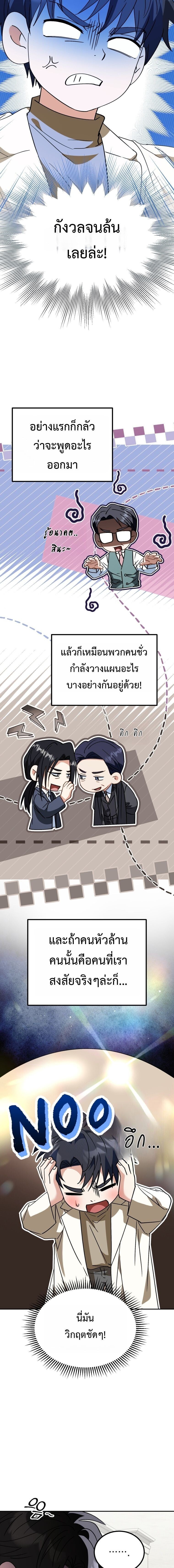 I Will Raise This Family to Greatness ซีอีโอกตัญญูจะกอบกู้ครอบครัวนี้เอง! ตอนที่ 55 page 9