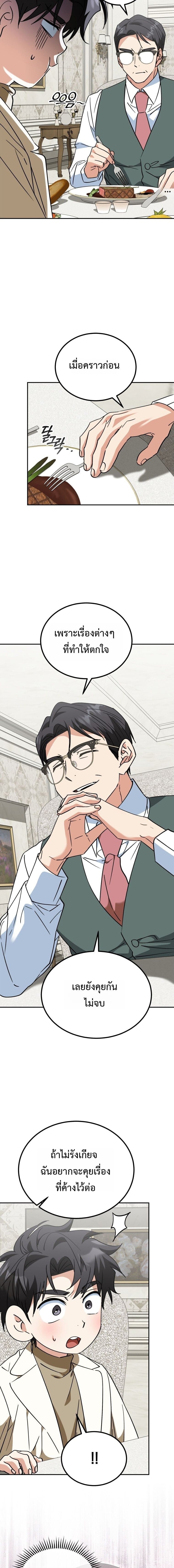 I Will Raise This Family to Greatness ซีอีโอกตัญญูจะกอบกู้ครอบครัวนี้เอง! ตอนที่ 55 page 10