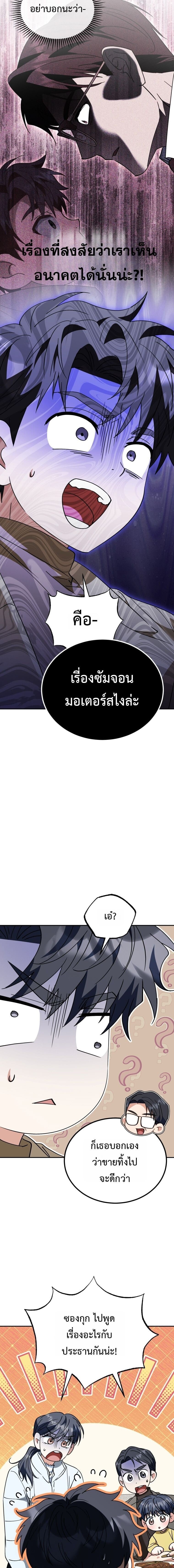 I Will Raise This Family to Greatness ซีอีโอกตัญญูจะกอบกู้ครอบครัวนี้เอง! ตอนที่ 55 page 11