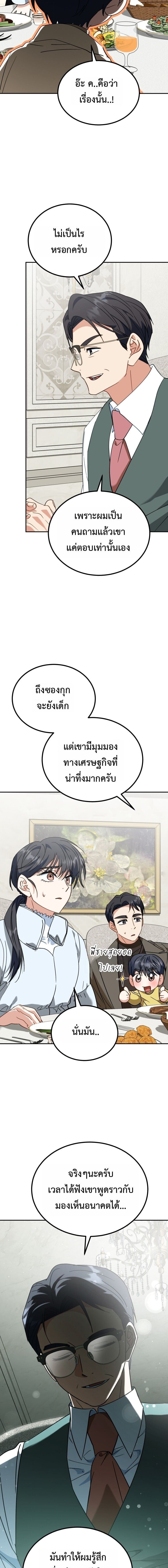 I Will Raise This Family to Greatness ซีอีโอกตัญญูจะกอบกู้ครอบครัวนี้เอง! ตอนที่ 55 page 12
