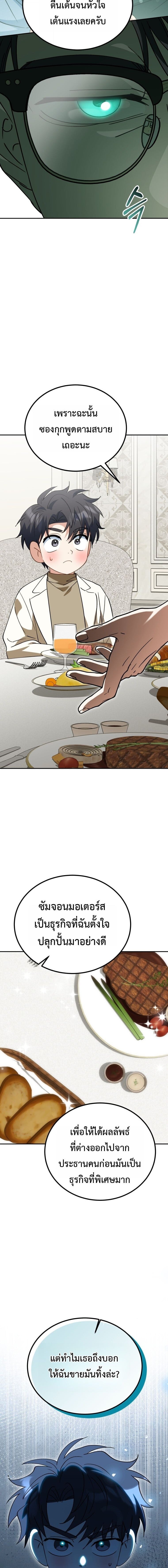 I Will Raise This Family to Greatness ซีอีโอกตัญญูจะกอบกู้ครอบครัวนี้เอง! ตอนที่ 55 page 13