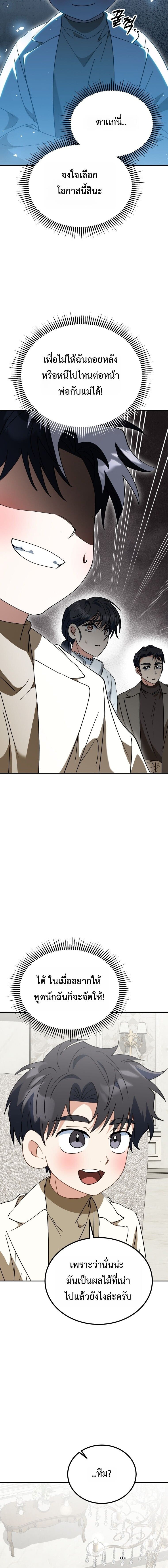 I Will Raise This Family to Greatness ซีอีโอกตัญญูจะกอบกู้ครอบครัวนี้เอง! ตอนที่ 55 page 14