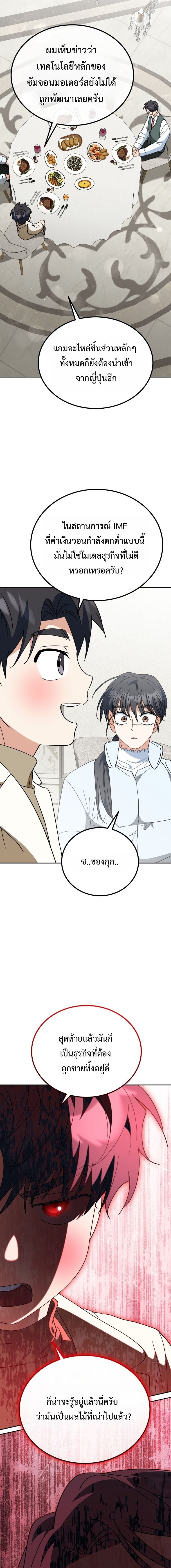 I Will Raise This Family to Greatness ซีอีโอกตัญญูจะกอบกู้ครอบครัวนี้เอง! ตอนที่ 55 page 15