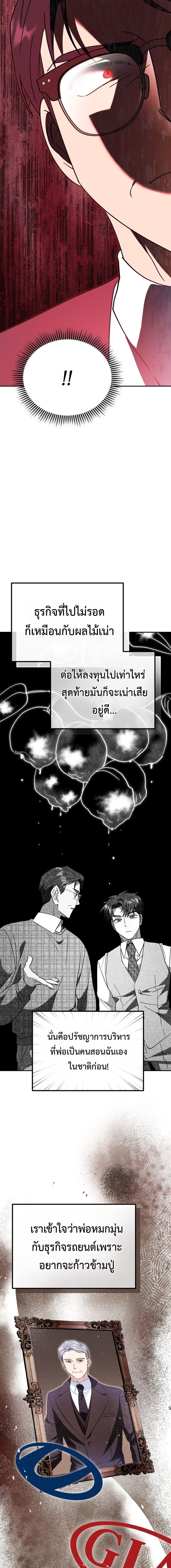 I Will Raise This Family to Greatness ซีอีโอกตัญญูจะกอบกู้ครอบครัวนี้เอง! ตอนที่ 55 page 16