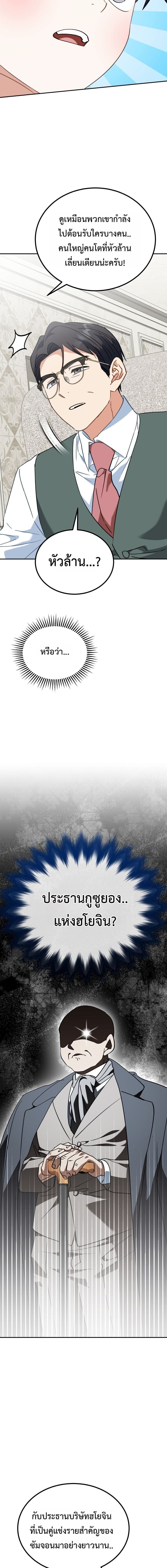 I Will Raise This Family to Greatness ซีอีโอกตัญญูจะกอบกู้ครอบครัวนี้เอง! ตอนที่ 55 page 18