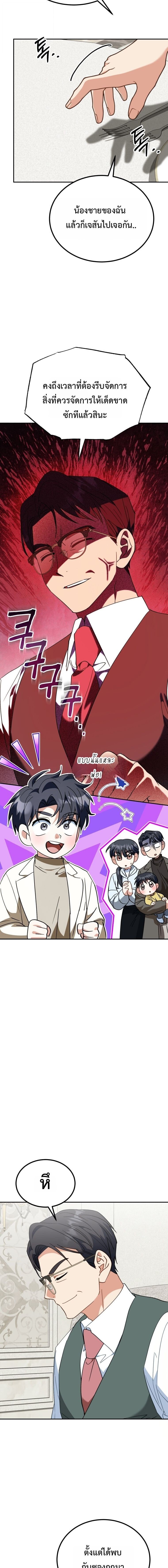 I Will Raise This Family to Greatness ซีอีโอกตัญญูจะกอบกู้ครอบครัวนี้เอง! ตอนที่ 55 page 19