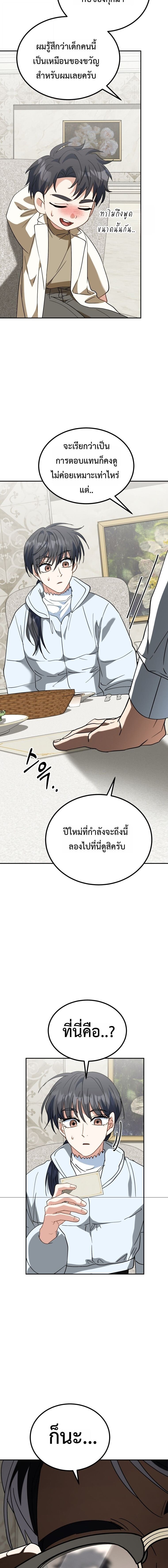 I Will Raise This Family to Greatness ซีอีโอกตัญญูจะกอบกู้ครอบครัวนี้เอง! ตอนที่ 55 page 20