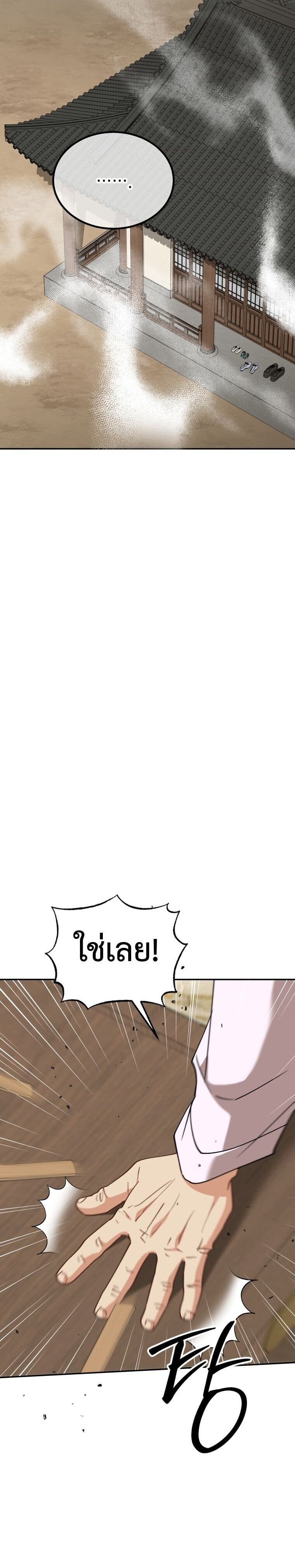 I Will Raise This Family to Greatness ซีอีโอกตัญญูจะกอบกู้ครอบครัวนี้เอง! ตอนที่ 55 page 22