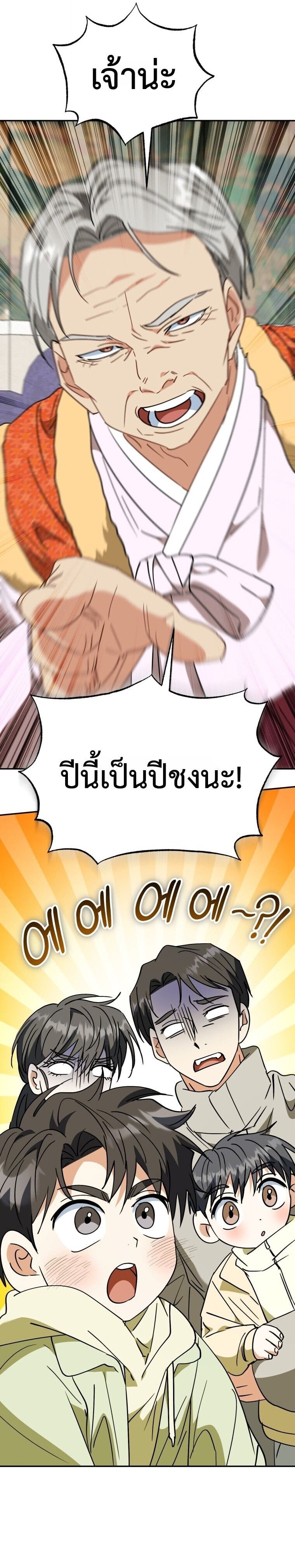 I Will Raise This Family to Greatness ซีอีโอกตัญญูจะกอบกู้ครอบครัวนี้เอง! ตอนที่ 55 page 23