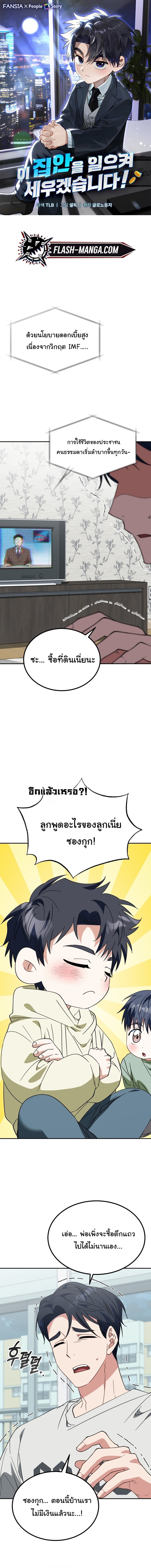 I Will Raise This Family to Greatness ซีอีโอกตัญญูจะกอบกู้ครอบครัวนี้เอง! ตอนที่ 57 page 0