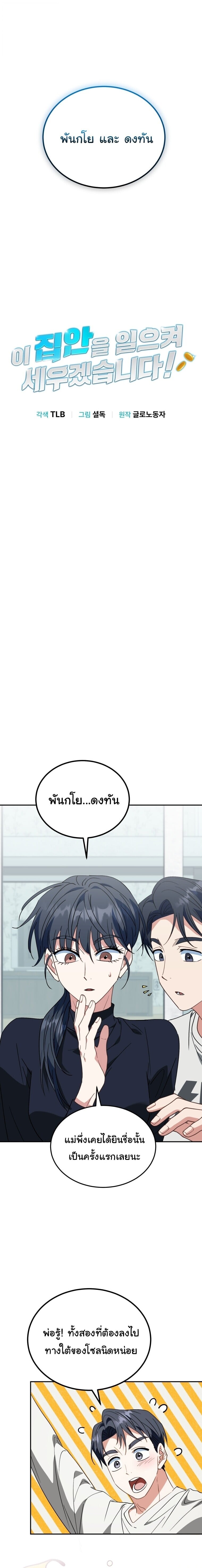 I Will Raise This Family to Greatness ซีอีโอกตัญญูจะกอบกู้ครอบครัวนี้เอง! ตอนที่ 57 page 2