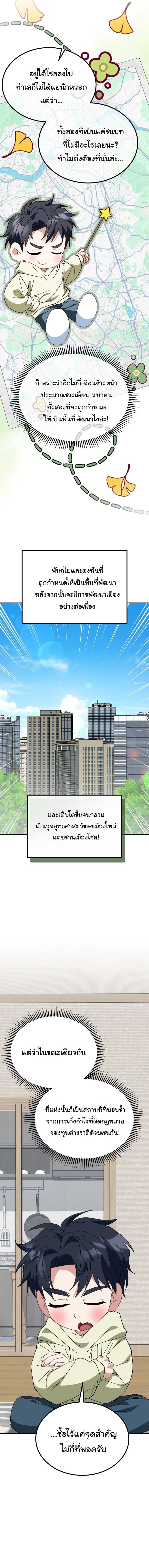 I Will Raise This Family to Greatness ซีอีโอกตัญญูจะกอบกู้ครอบครัวนี้เอง! ตอนที่ 57 page 3