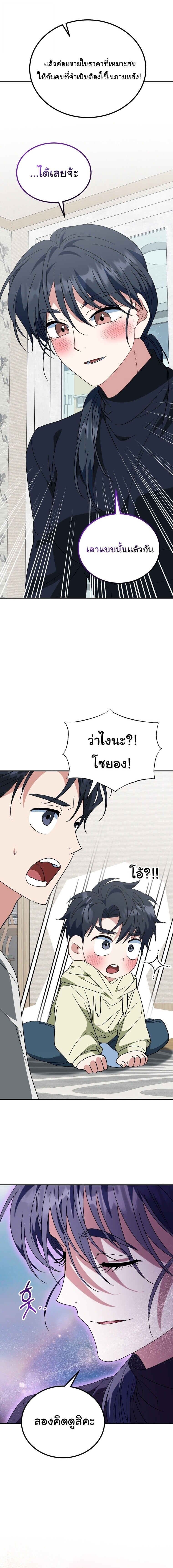 I Will Raise This Family to Greatness ซีอีโอกตัญญูจะกอบกู้ครอบครัวนี้เอง! ตอนที่ 57 page 4