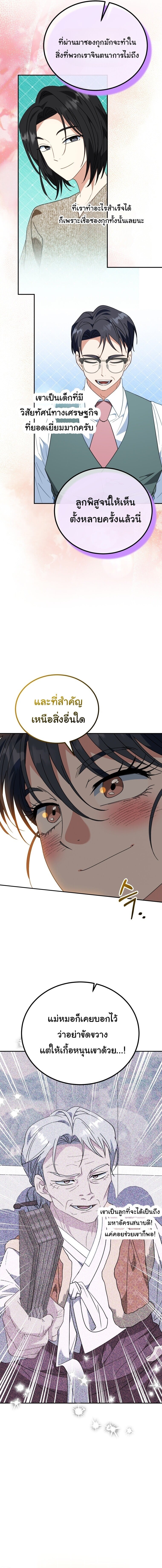 I Will Raise This Family to Greatness ซีอีโอกตัญญูจะกอบกู้ครอบครัวนี้เอง! ตอนที่ 57 page 5