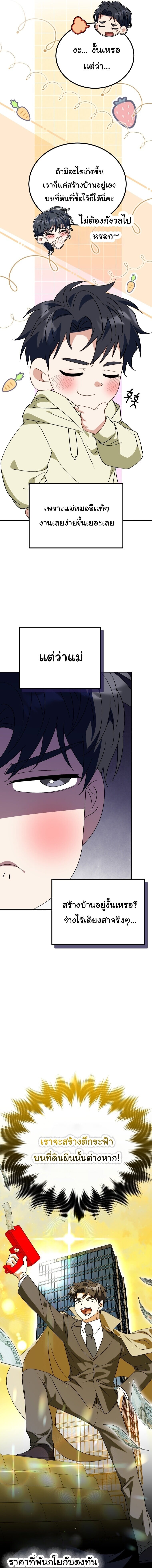 I Will Raise This Family to Greatness ซีอีโอกตัญญูจะกอบกู้ครอบครัวนี้เอง! ตอนที่ 57 page 6