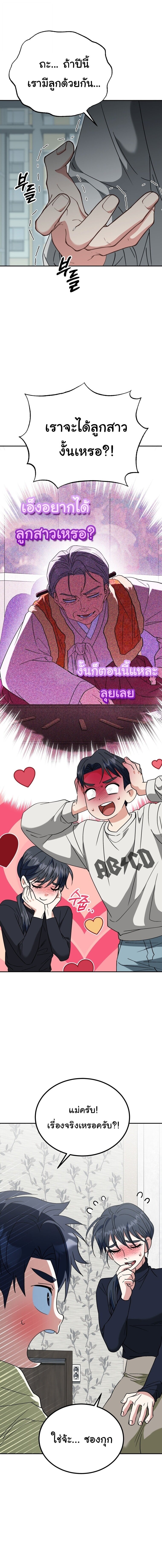 I Will Raise This Family to Greatness ซีอีโอกตัญญูจะกอบกู้ครอบครัวนี้เอง! ตอนที่ 57 page 8